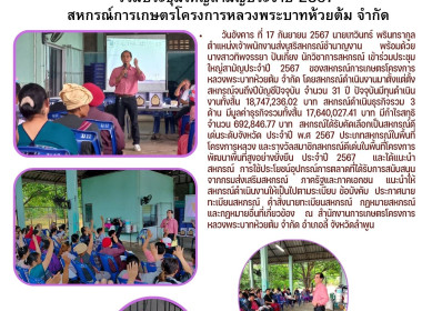 ประชุมใหญ่สามัญประจำปี 2567 ... Image 6